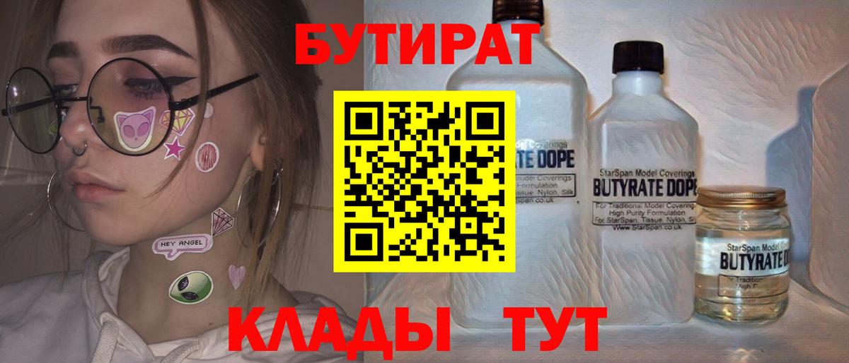 Бутират  Бутират жидкий экстази  Вход с VPN  Ростов Великий 