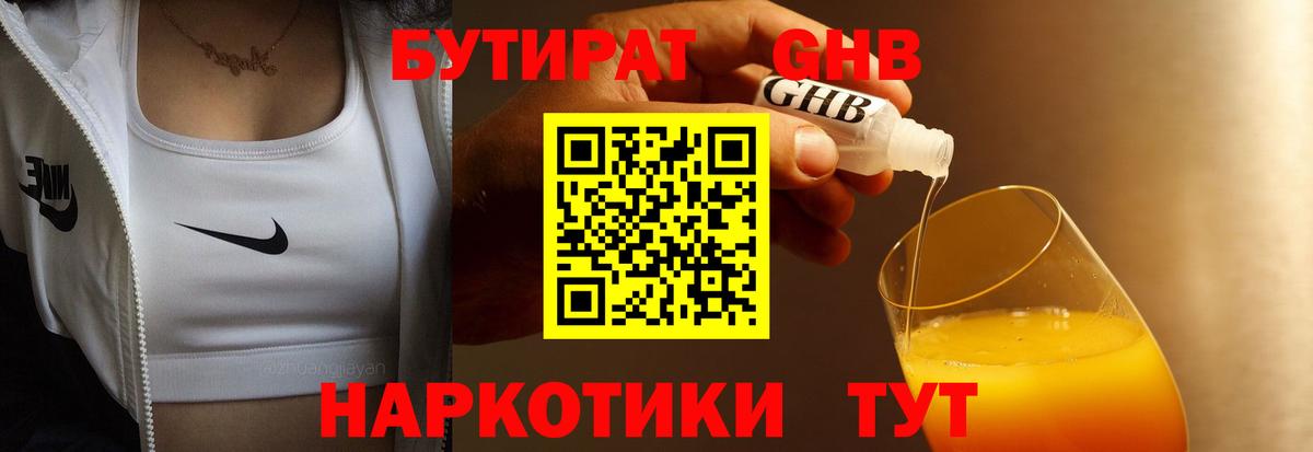 БУТИРАТ 99% Ростов Великий