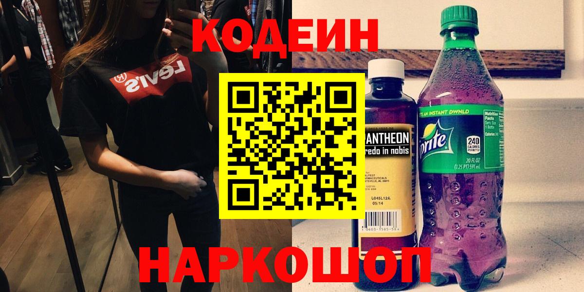 Ростов Великий  Codein напиток Lean (лин)  Вход с VPN  Codein напиток Lean (лин) 