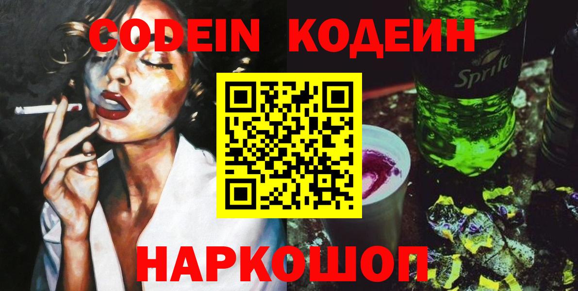 Кодеин Purple Drank Ростов Великий