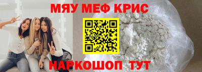 меф Славянск-на-Кубани