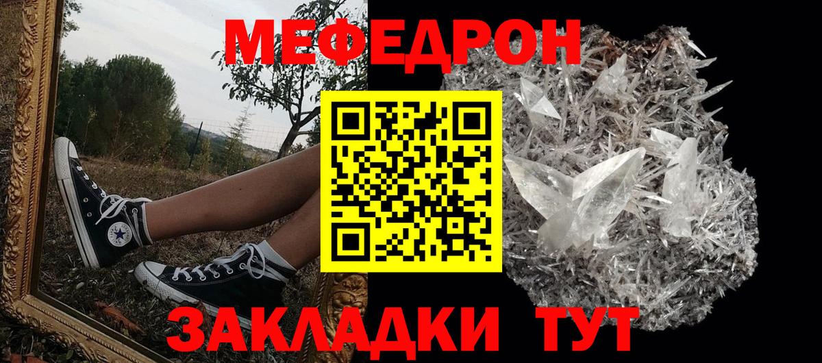 Меф мука Ростов Великий